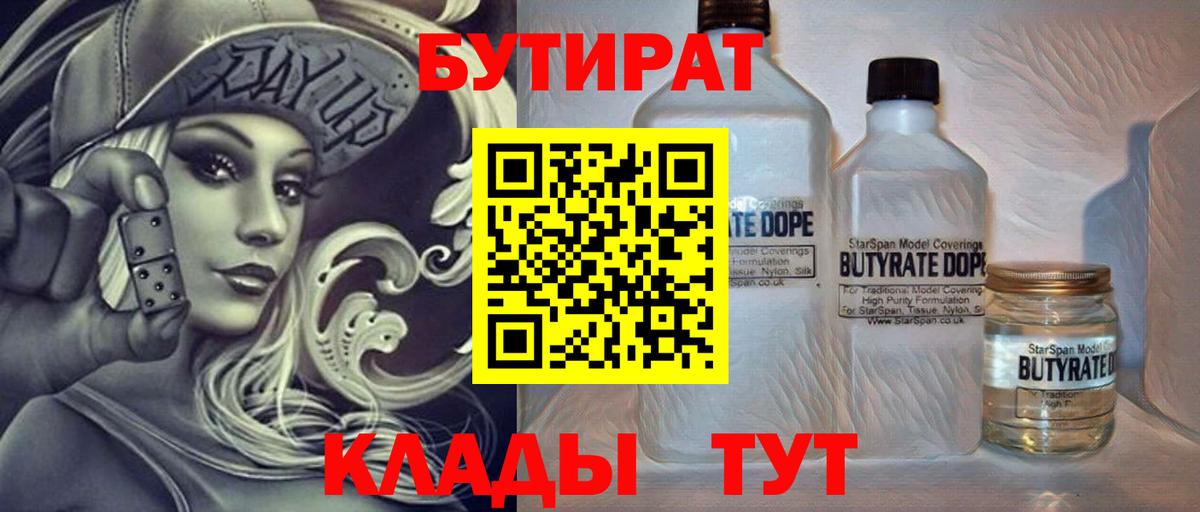 БУТИРАТ бутик  Вход с VPN  БУТИРАТ  Топки 