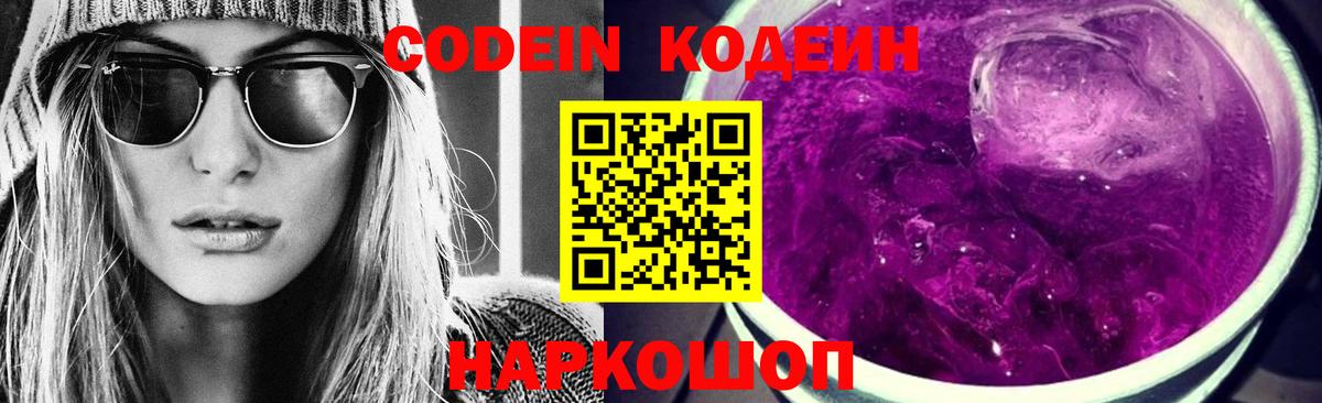 Codein Purple Drank Топки