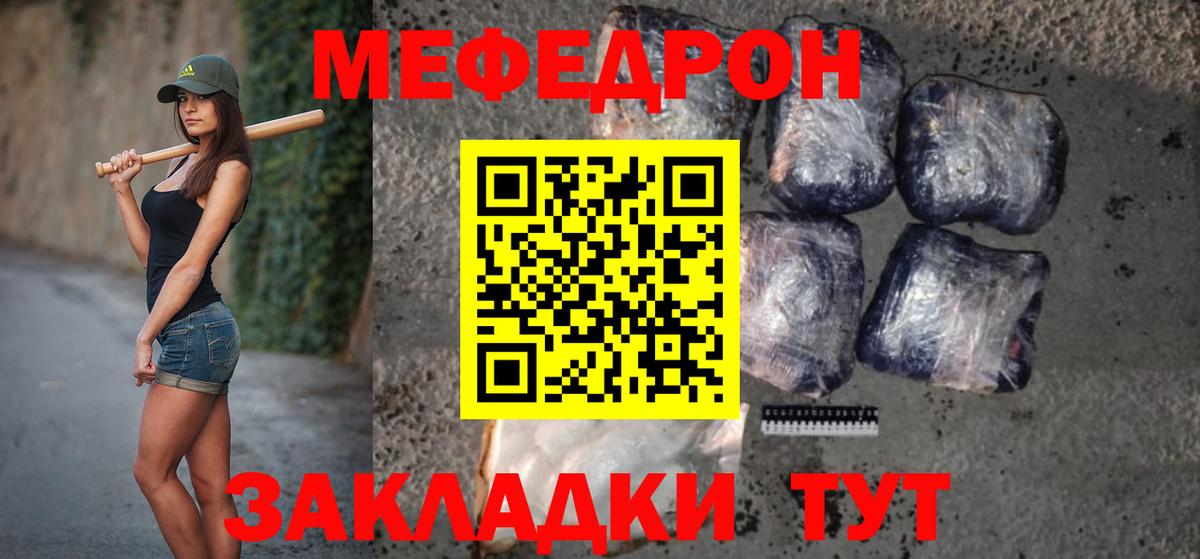 Меф  Мефедрон кристаллы  Вход с VPN  МЯУ-МЯУ mephedrone  Топки 