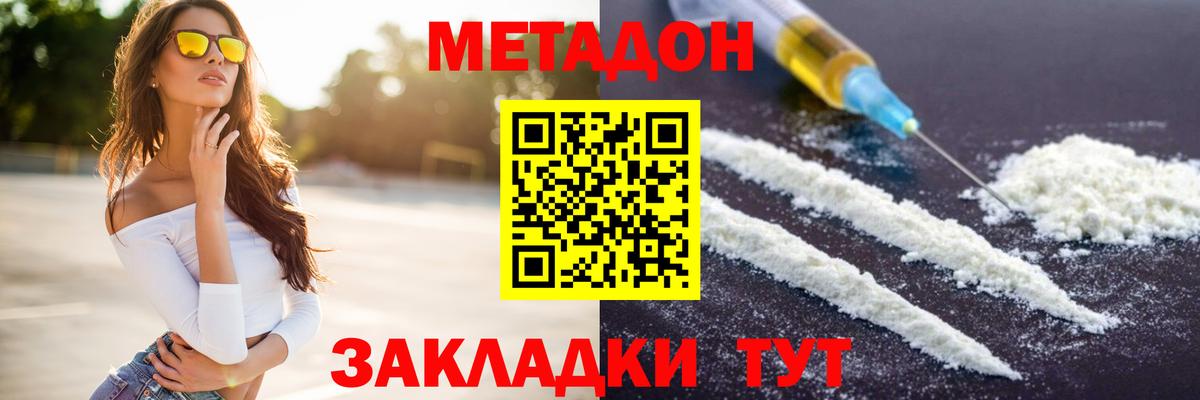 МЕТАДОН кристалл Топки